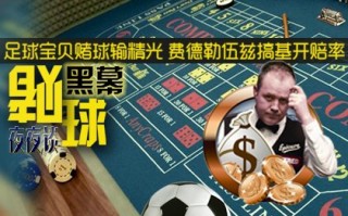 足球赌输赢算加时吗，足球赌输赢算加时吗知乎